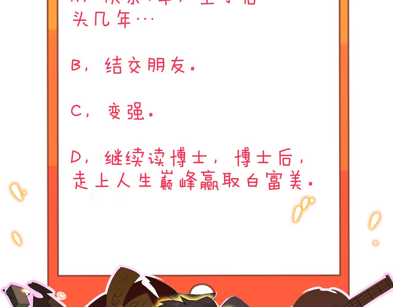 三界淘寶店 - 第297話 你加油吧！(3/3) - 1