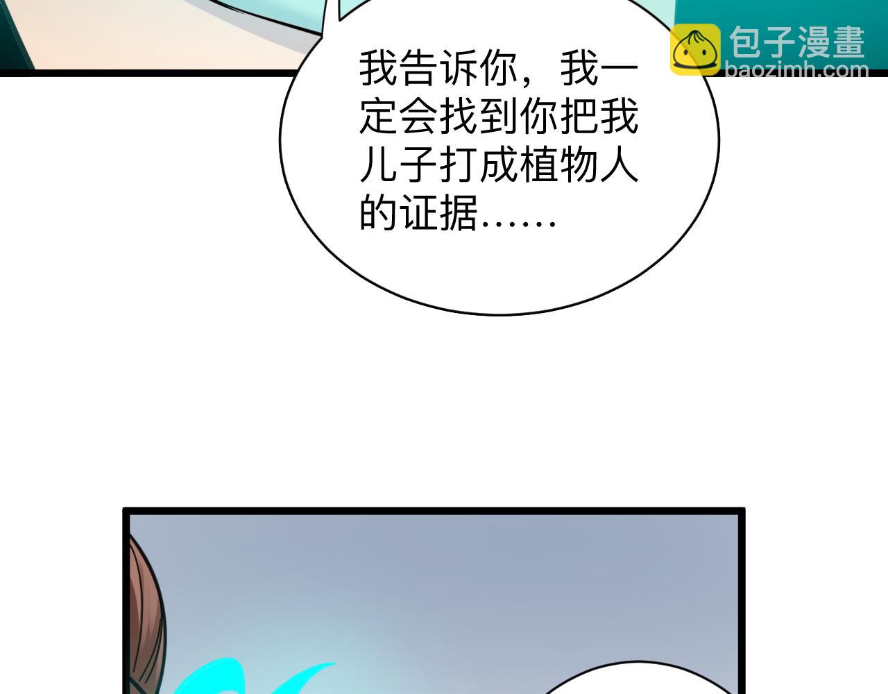 三界淘寶店 - 第297話 你加油吧！(1/3) - 5