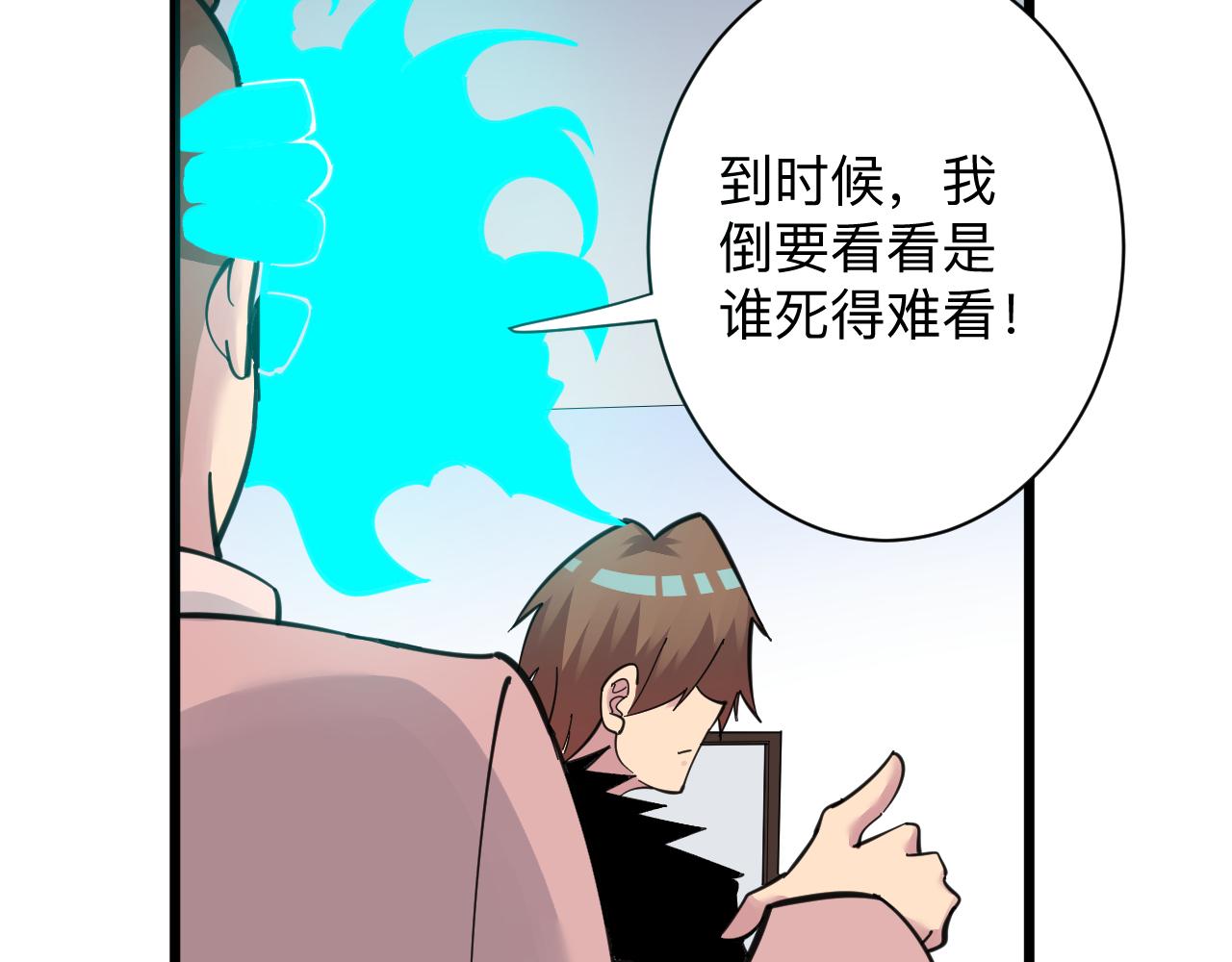 三界淘寶店 - 第297話 你加油吧！(1/3) - 6