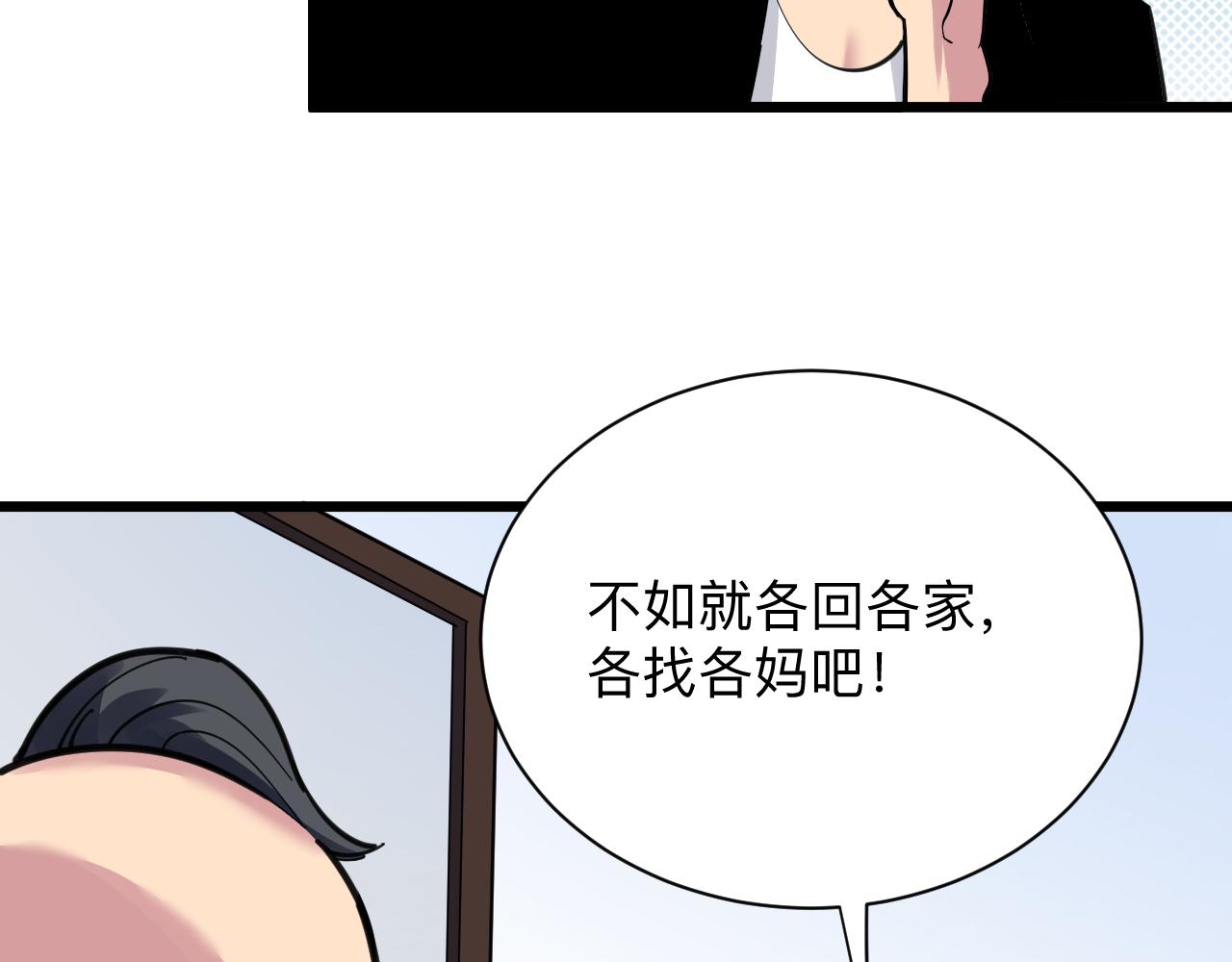 三界淘寶店 - 第297話 你加油吧！(2/3) - 6