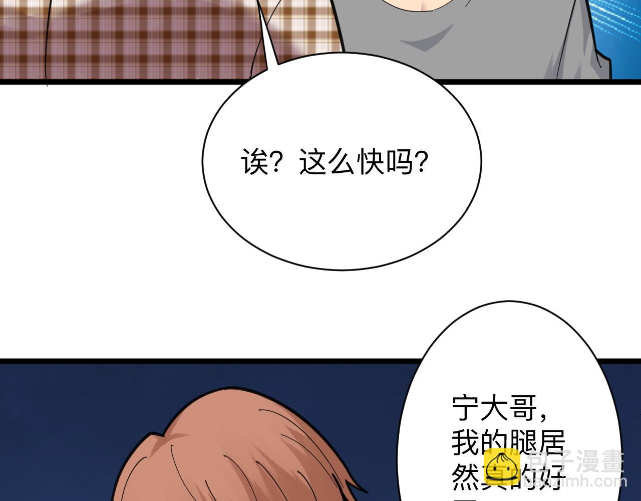 三界淘寶店 - 第297話 你加油吧！(2/3) - 4