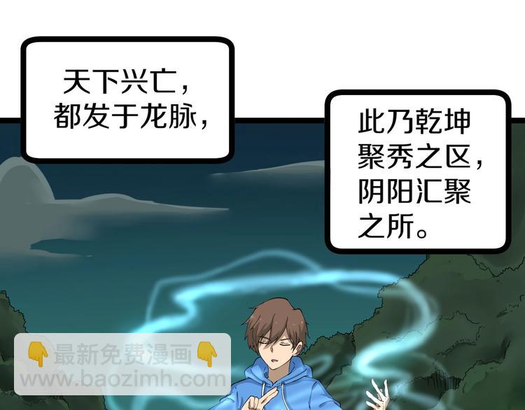 三界淘寶店 - 第30話 埋龍谷(1/3) - 2