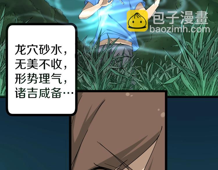 三界淘寶店 - 第30話 埋龍谷(1/3) - 3