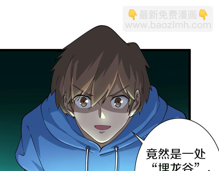 三界淘寶店 - 第30話 埋龍谷(1/3) - 7