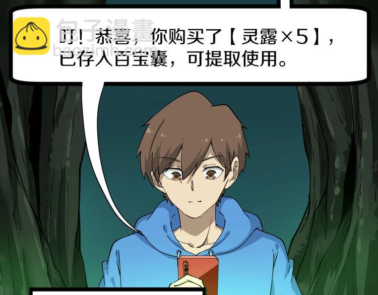 三界淘寶店 - 第30話 埋龍谷(1/3) - 5