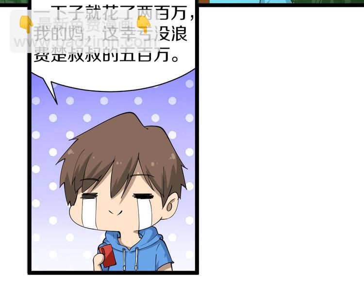 三界淘寶店 - 第30話 埋龍谷(1/3) - 6