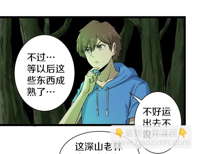 三界淘寶店 - 第30話 埋龍谷(2/3) - 1