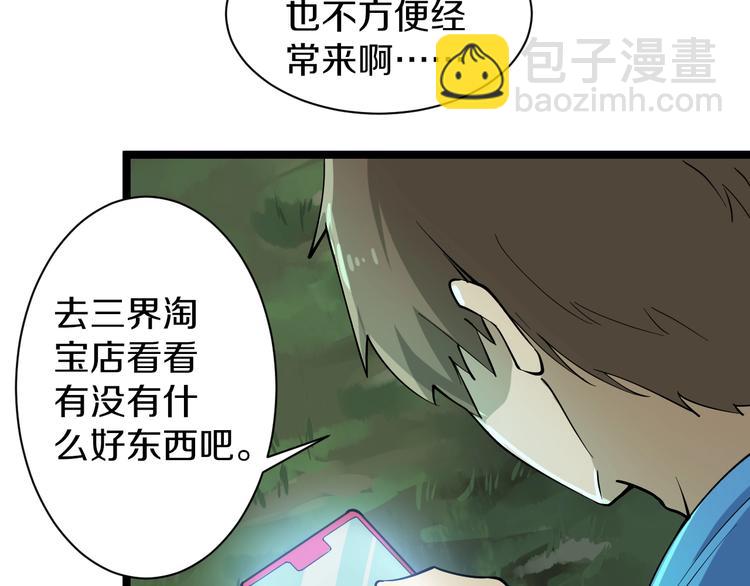 三界淘寶店 - 第30話 埋龍谷(2/3) - 2