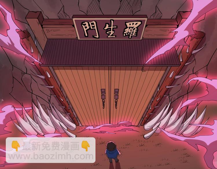 三界淘寶店 - 第30話 埋龍谷(2/3) - 5