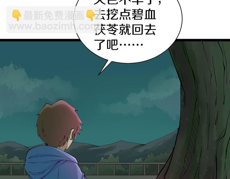 三界淘寶店 - 第30話 埋龍谷(2/3) - 8