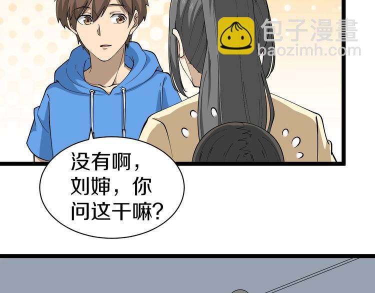 三界淘寶店 - 第30話 埋龍谷(2/3) - 3