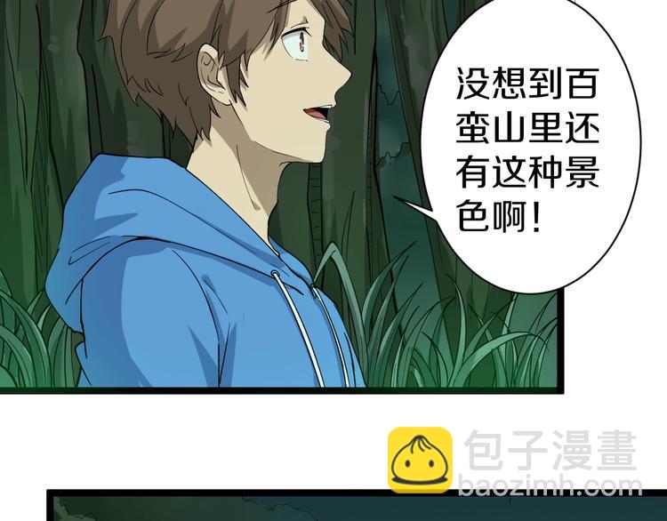 三界淘寶店 - 第30話 埋龍谷(1/3) - 1