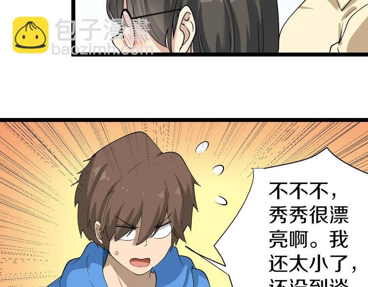 三界淘寶店 - 第30話 埋龍谷(2/3) - 6