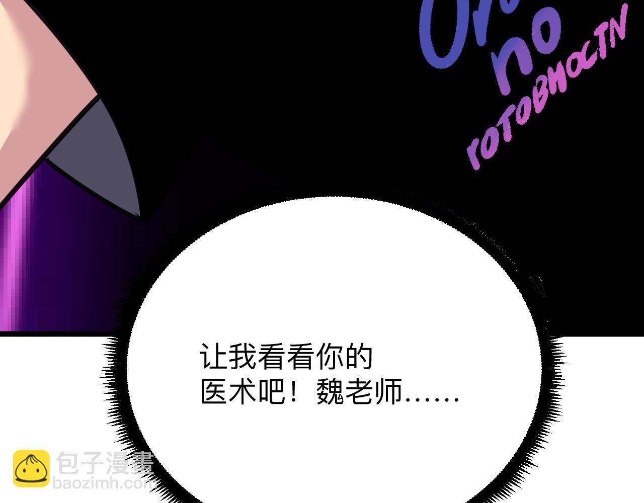 三界淘寶店 - 第299話 老師的醫術(3/3) - 1