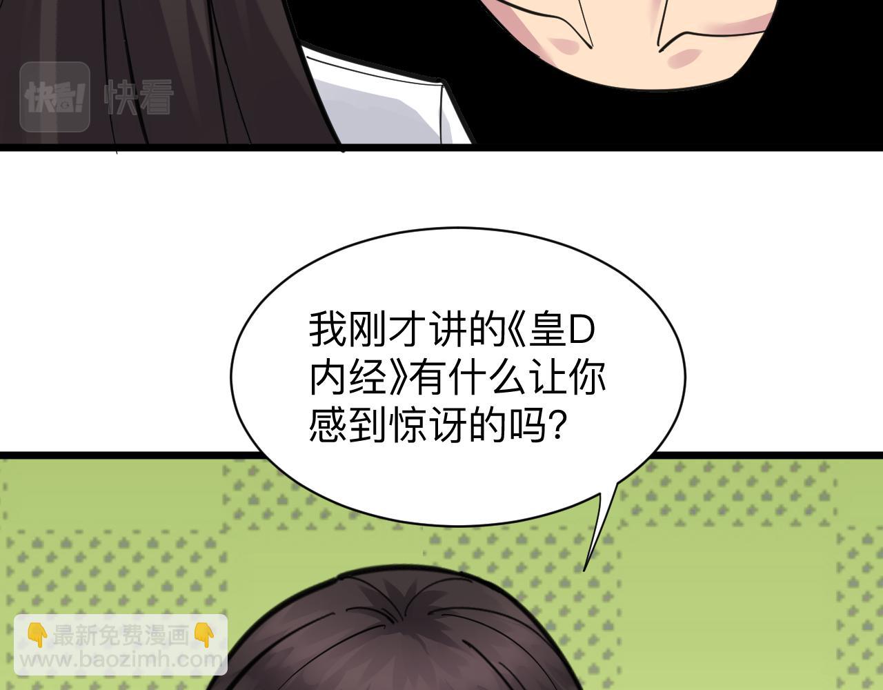 三界淘宝店 - 第299话 老师的医术(1/3) - 4