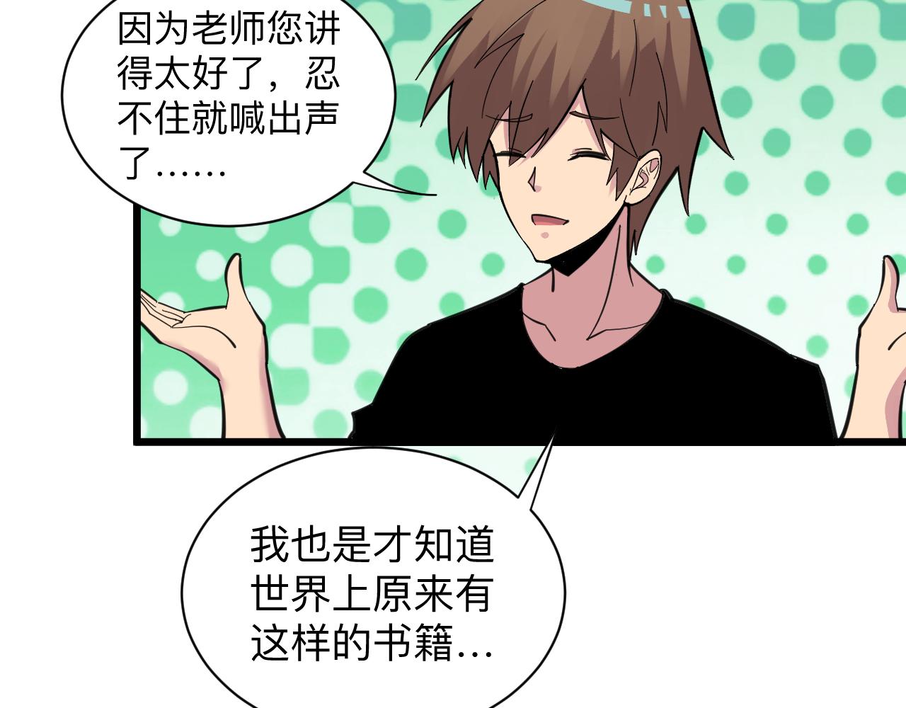 三界淘寶店 - 第299話 老師的醫術(1/3) - 7