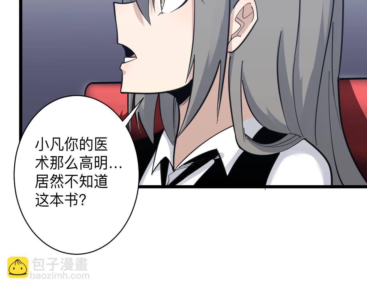 三界淘寶店 - 第299話 老師的醫術(1/3) - 1
