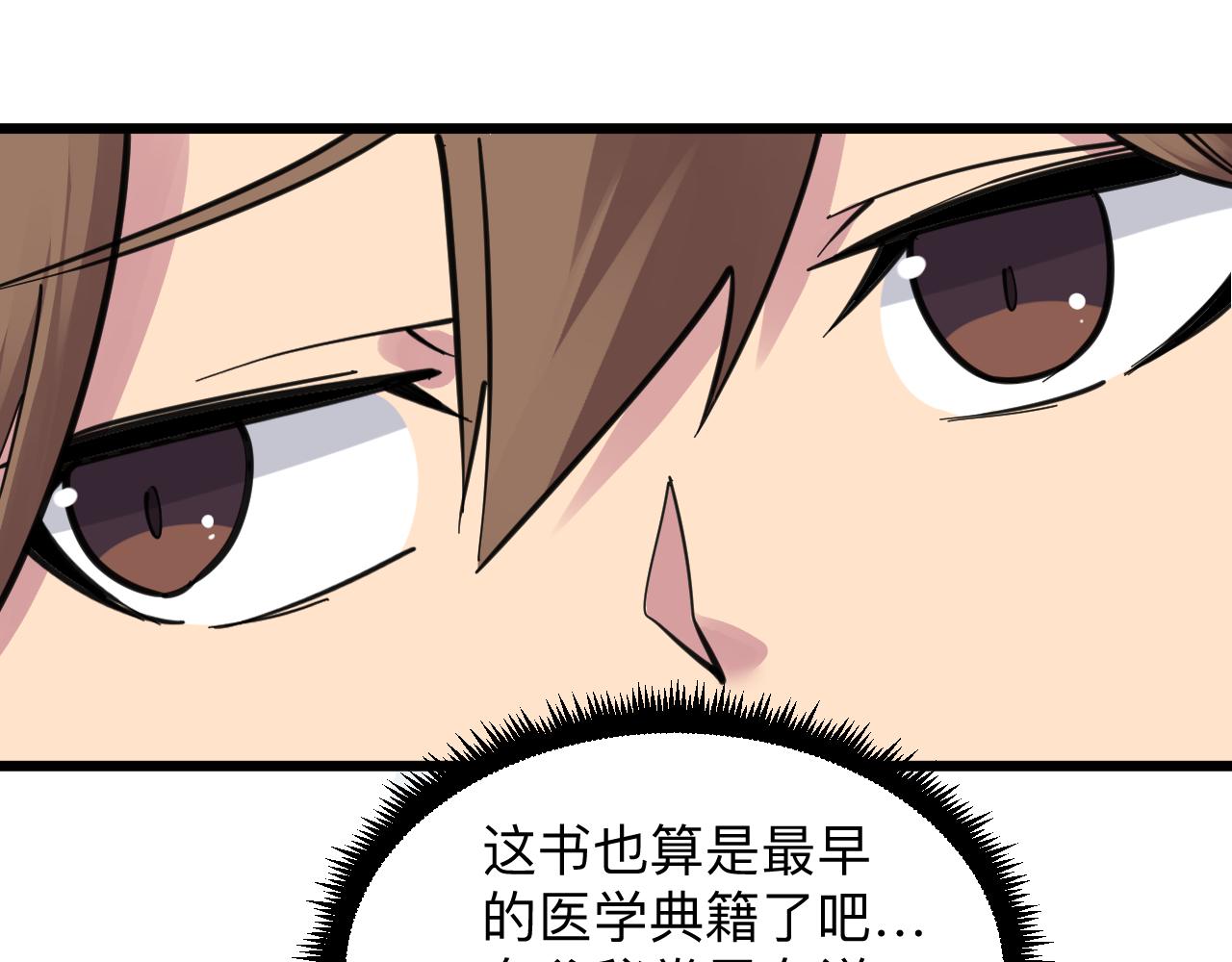 三界淘寶店 - 第299話 老師的醫術(1/3) - 5