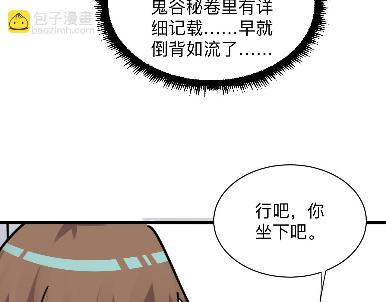三界淘寶店 - 第299話 老師的醫術(1/3) - 6