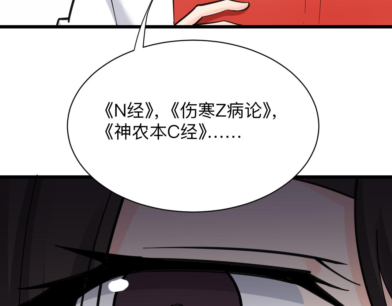 三界淘寶店 - 第299話 老師的醫術(1/3) - 8