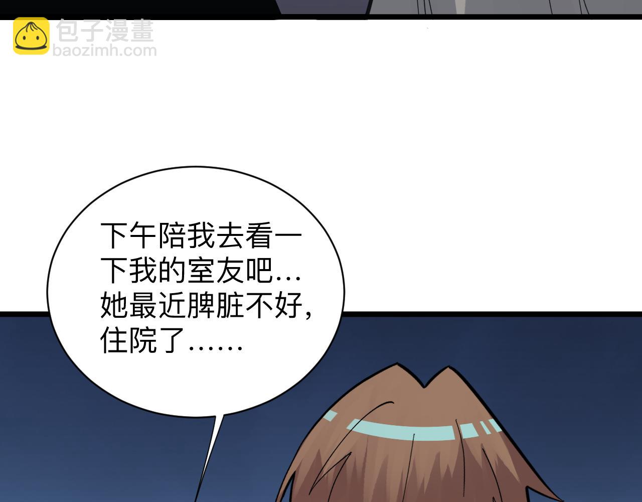 三界淘寶店 - 第299話 老師的醫術(2/3) - 8