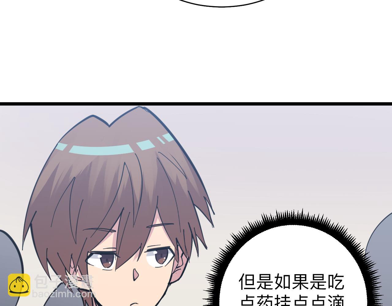 三界淘寶店 - 第299話 老師的醫術(2/3) - 6