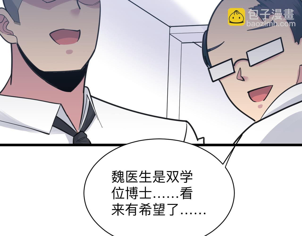 三界淘寶店 - 第299話 老師的醫術(2/3) - 8