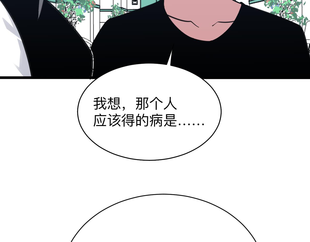 三界淘寶店 - 第299話 老師的醫術(2/3) - 6