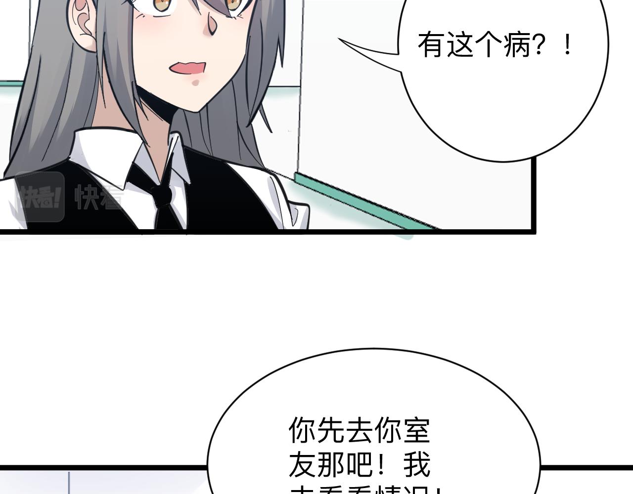 三界淘寶店 - 第299話 老師的醫術(2/3) - 3