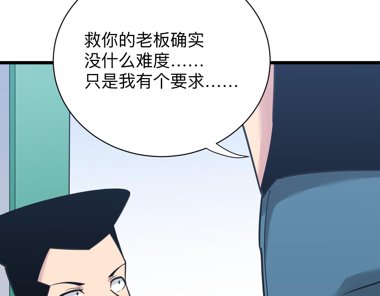 三界淘寶店 - 第301話 冥頑不靈？！(2/3) - 1