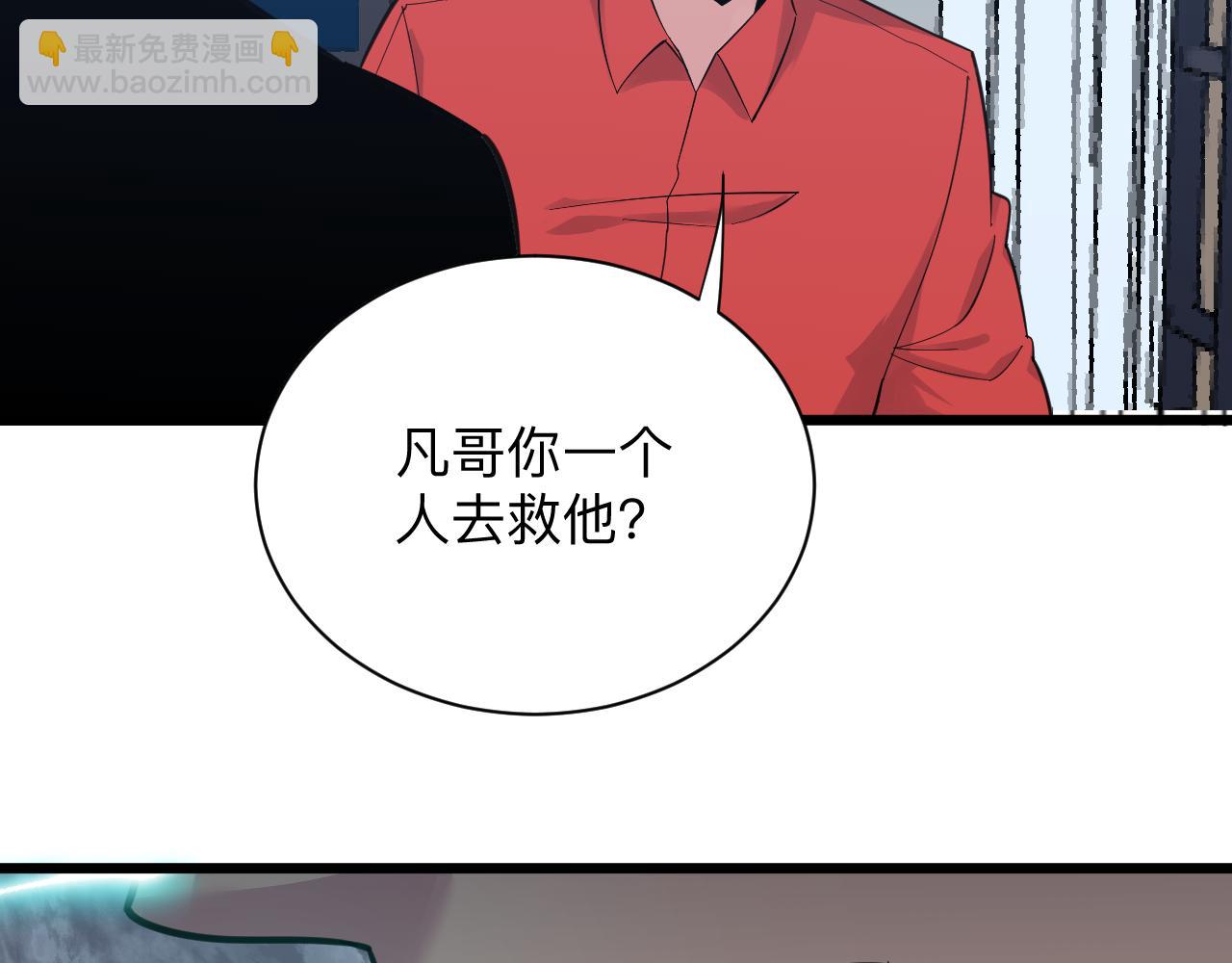 三界淘寶店 - 第303話 共生體！(3/3) - 2
