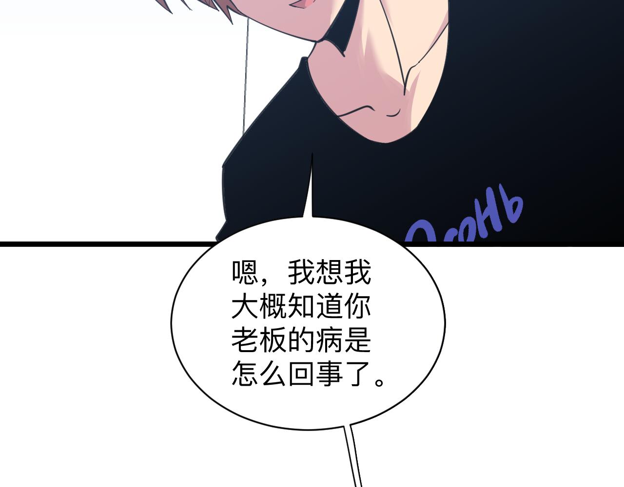 三界淘寶店 - 第303話 共生體！(1/3) - 4