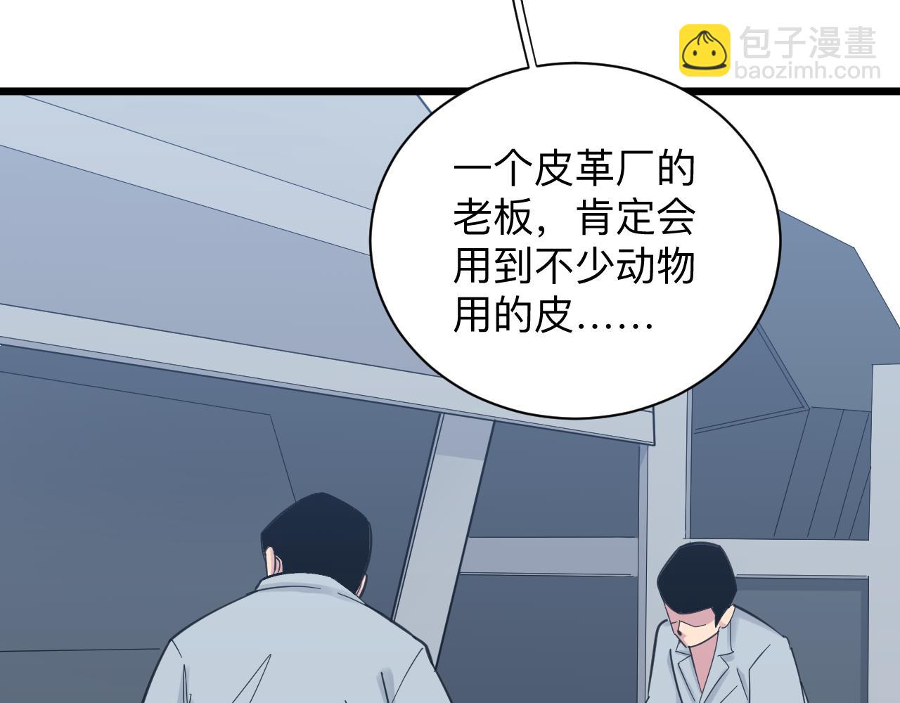 三界淘寶店 - 第303話 共生體！(1/3) - 5