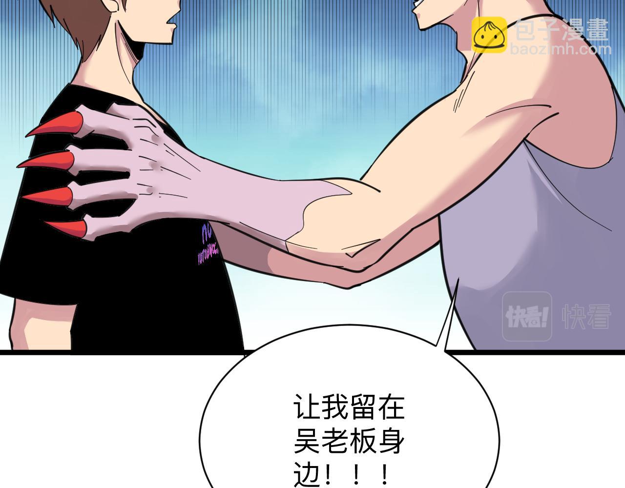 三界淘寶店 - 第303話 共生體！(1/3) - 7