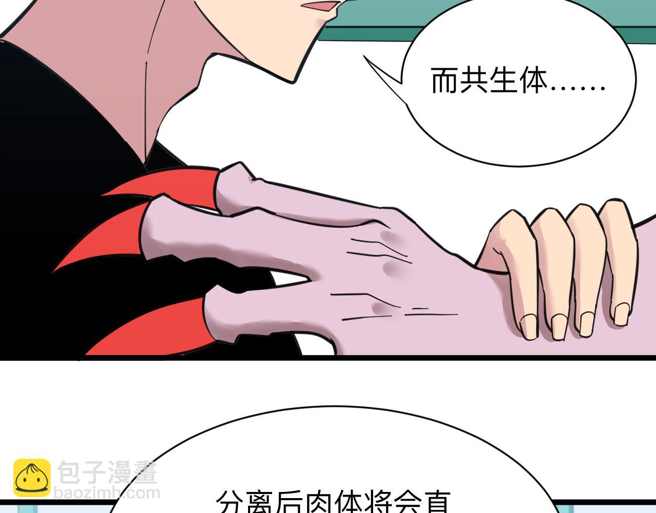 三界淘寶店 - 第303話 共生體！(2/3) - 8