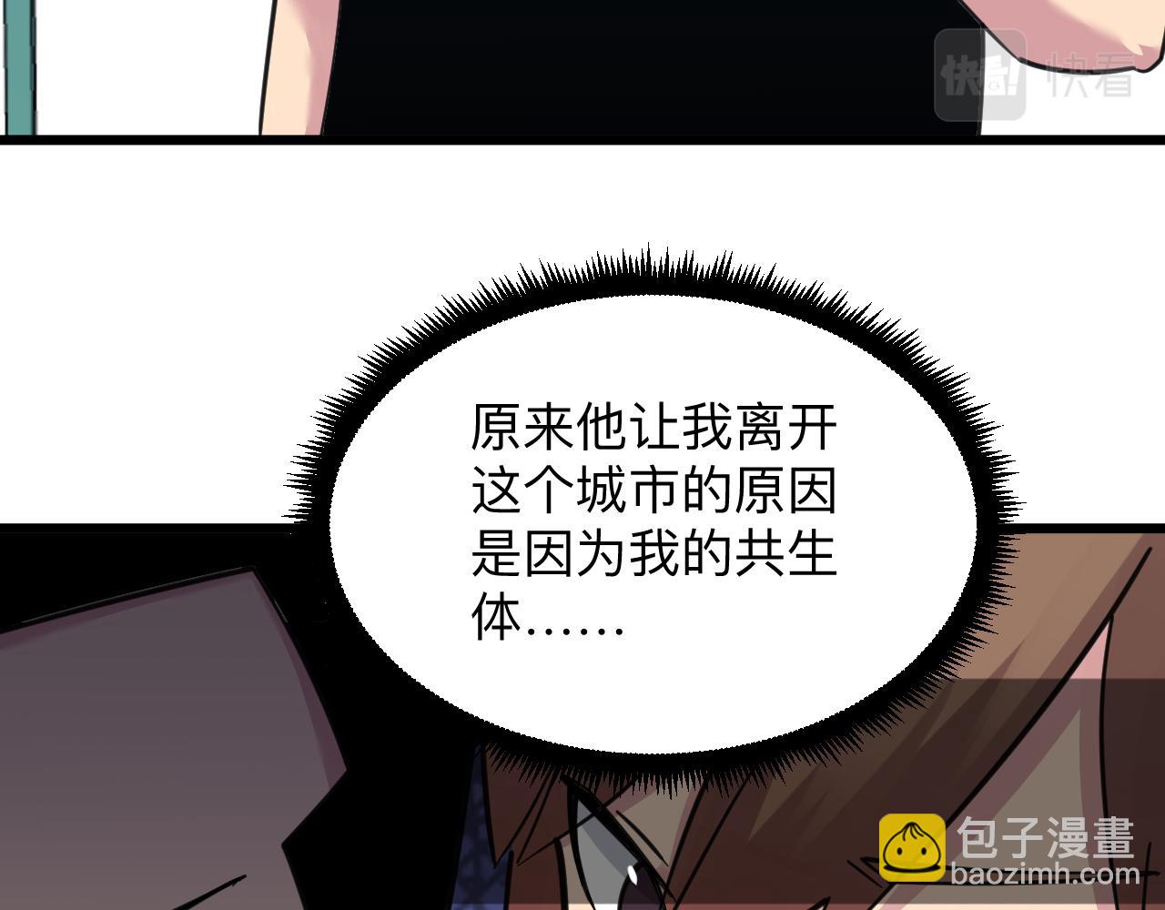 三界淘寶店 - 第303話 共生體！(2/3) - 1