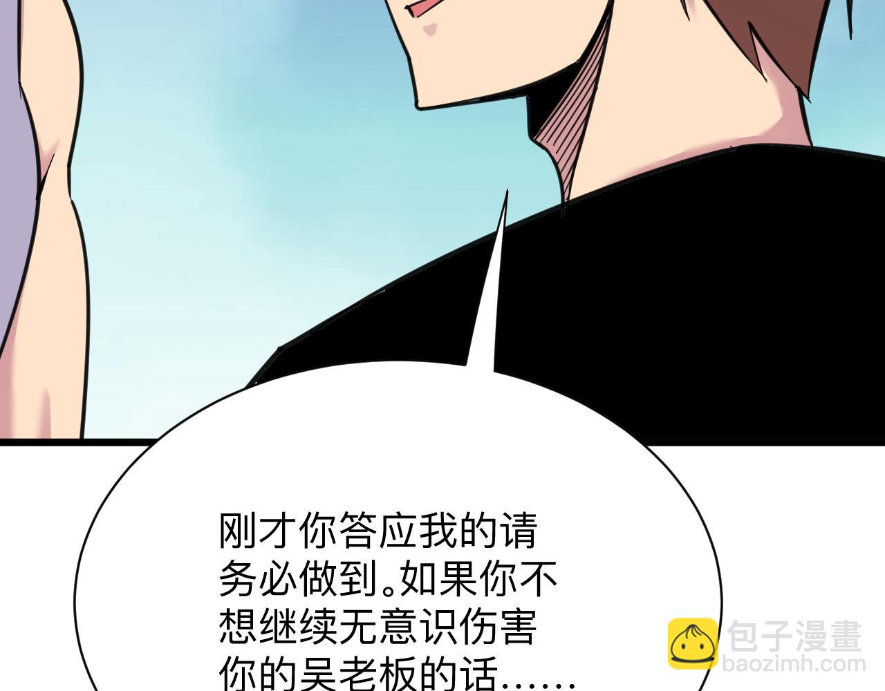 三界淘寶店 - 第303話 共生體！(2/3) - 8