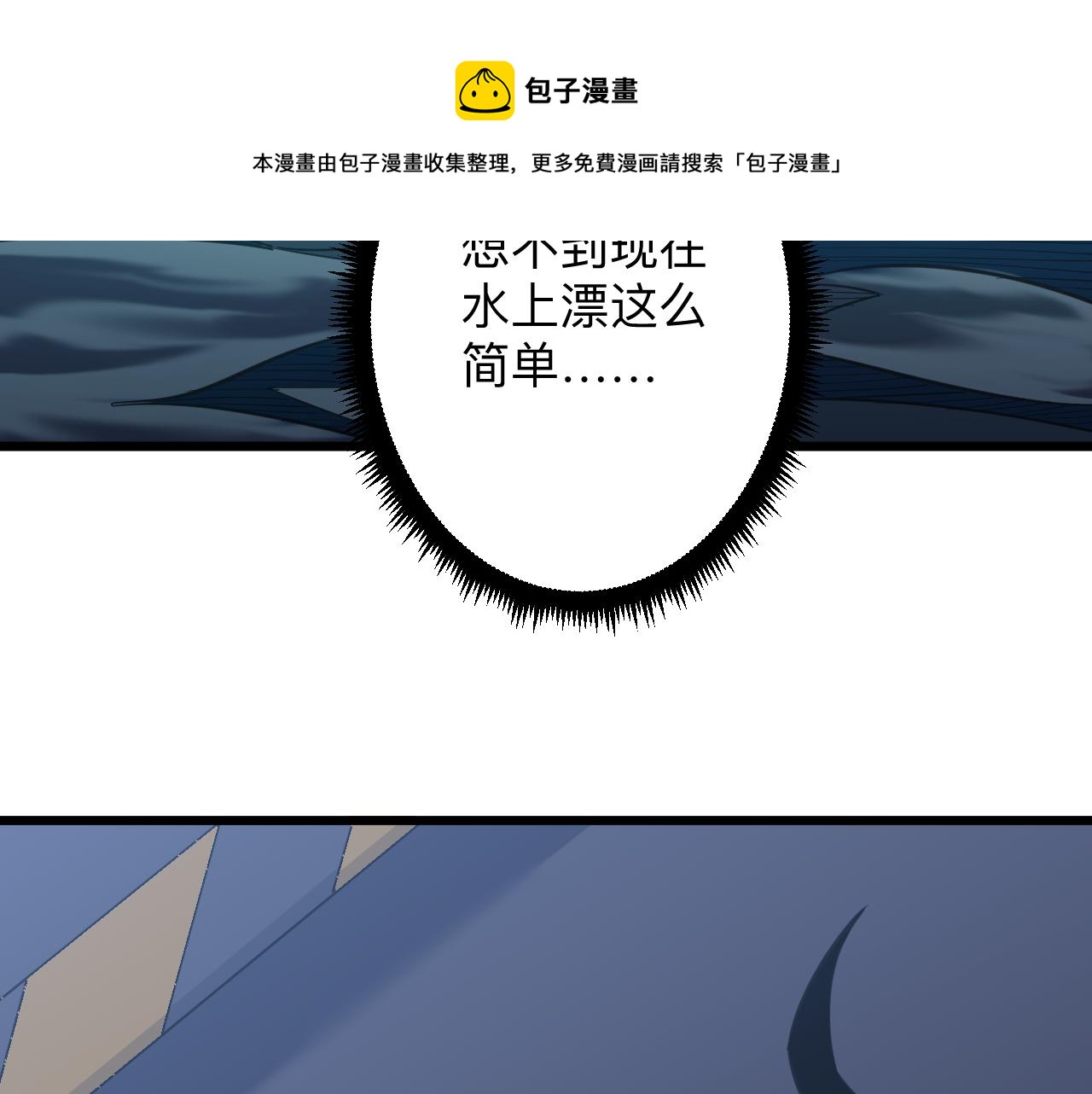 三界淘寶店 - 第305話 神功水上漂(1/3) - 1