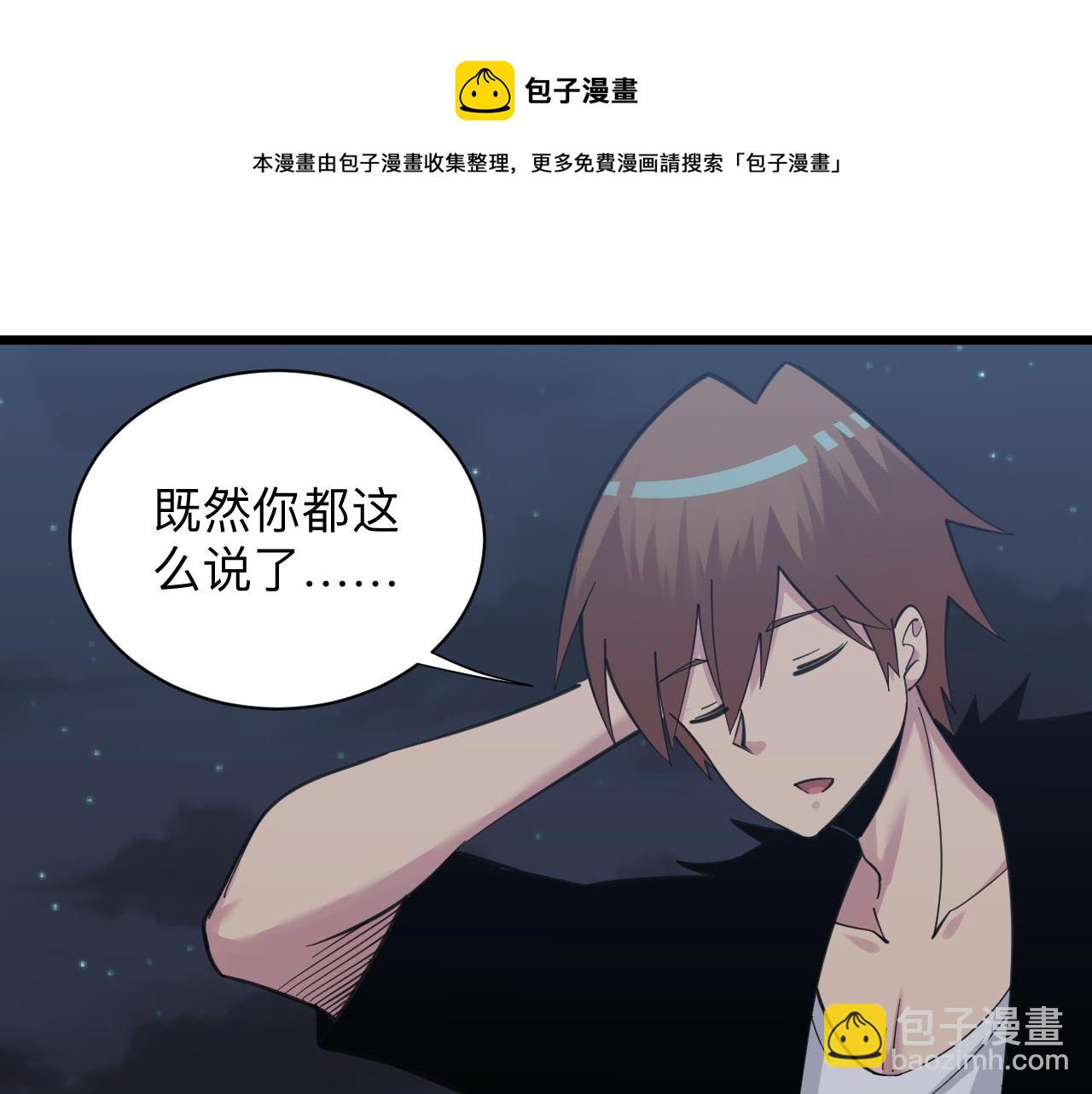 三界淘寶店 - 第307話 大發慈悲(2/3) - 3