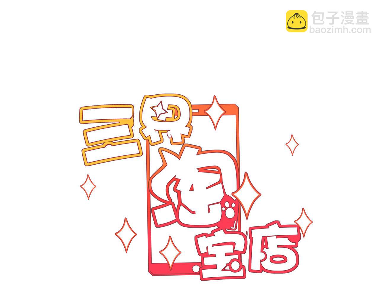 三界淘寶店 - 第309話 心事和姐姐說(1/3) - 3