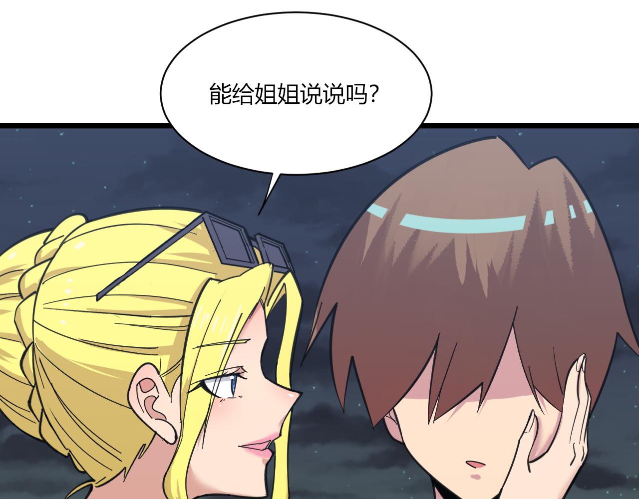 三界淘寶店 - 第309話 心事和姐姐說(2/3) - 4