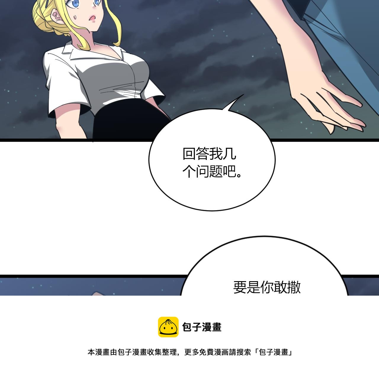 三界淘宝店 - 第309话 心事和姐姐说(2/3) - 7