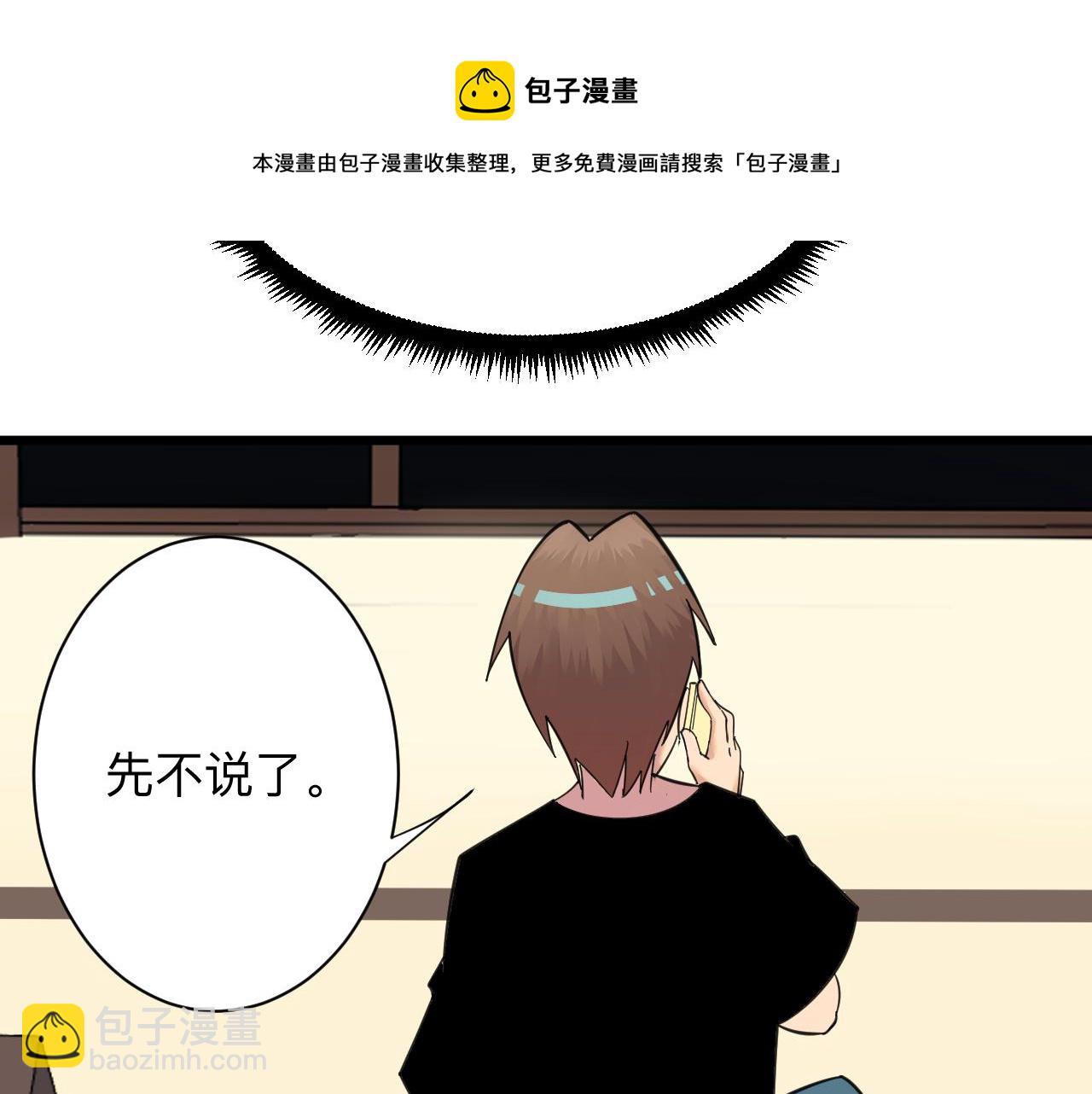 三界淘寶店 - 第313話 心懷不軌(2/3) - 3