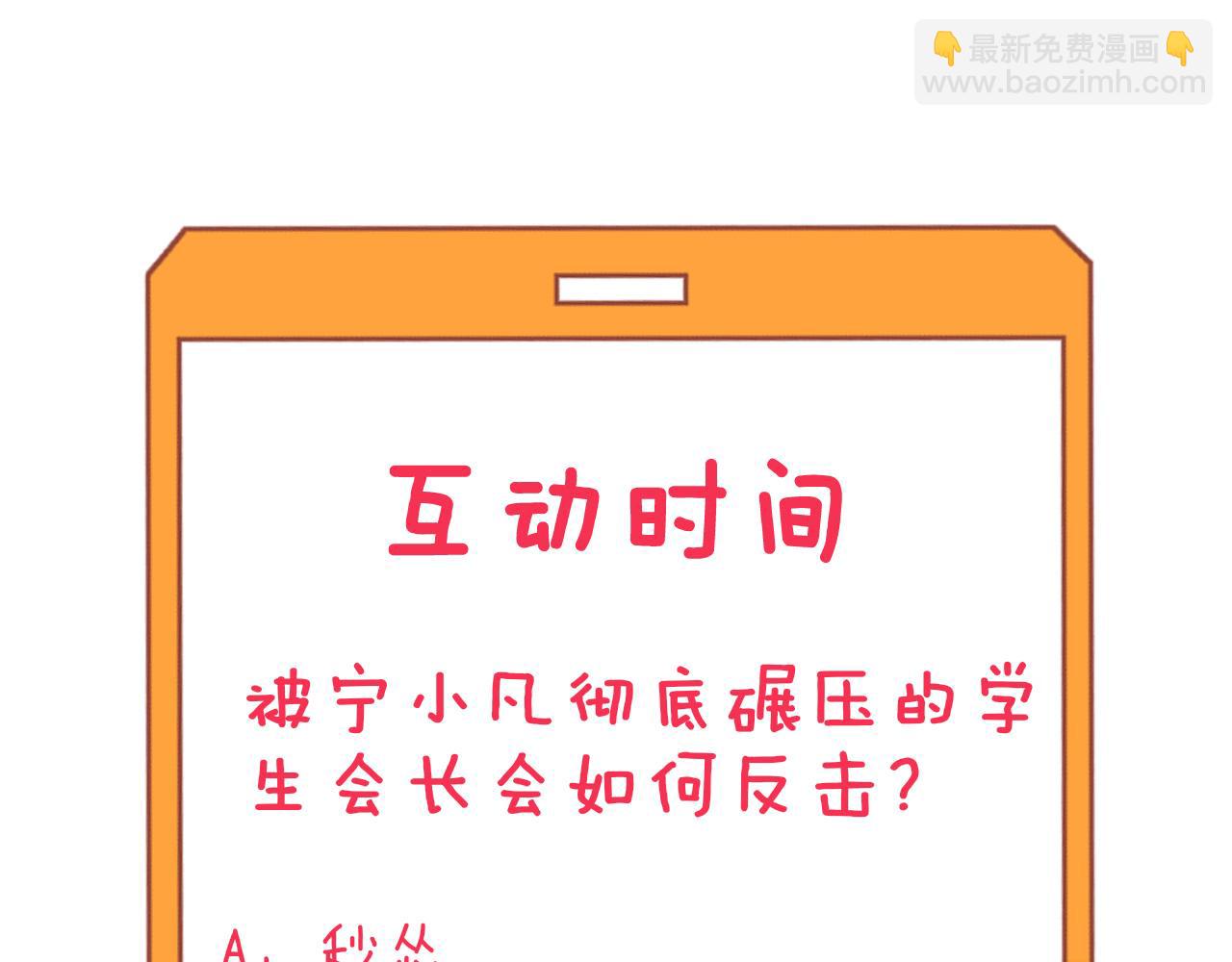 三界淘寶店 - 第315話 快男小凡(3/3) - 5