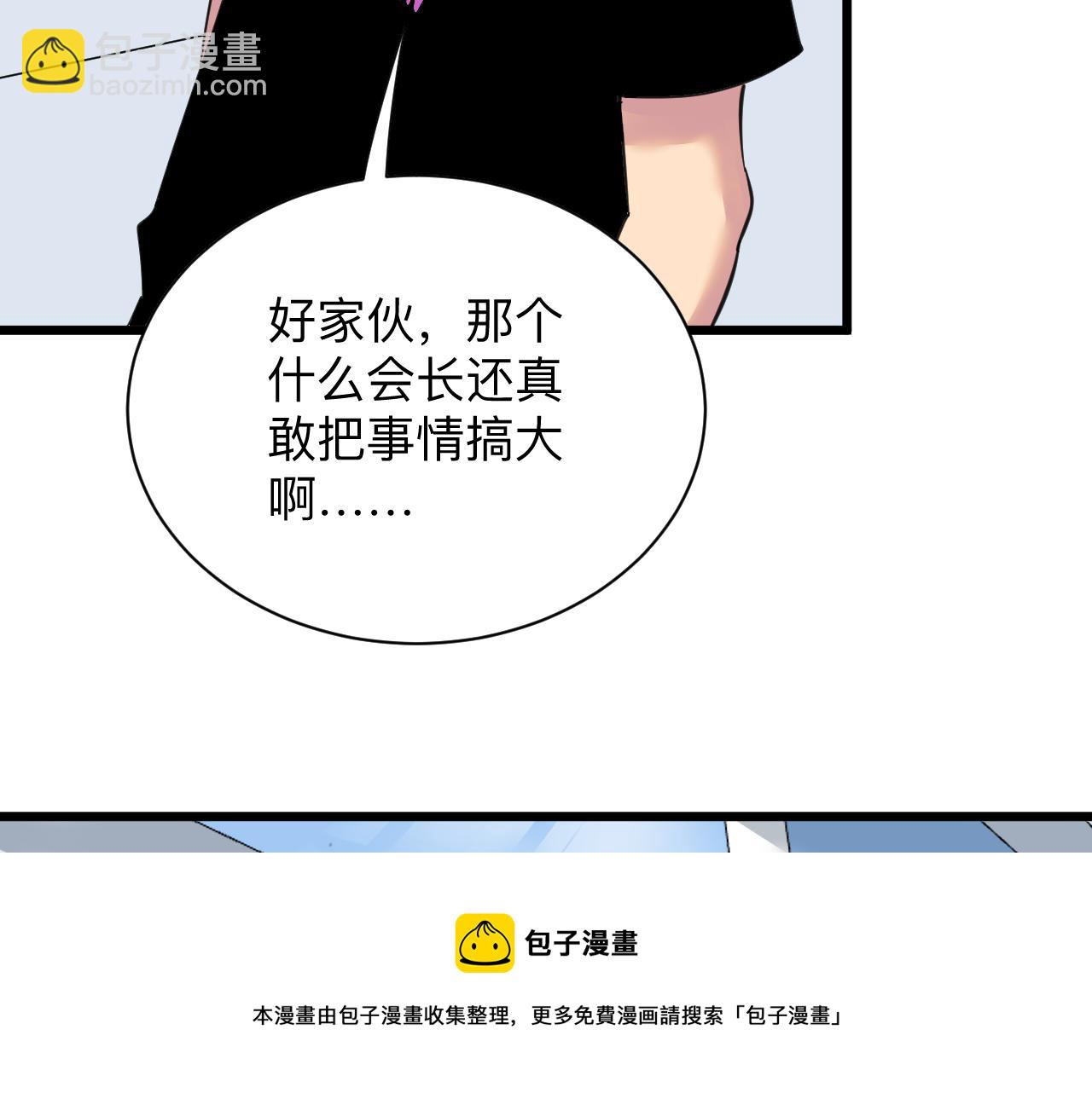 三界淘寶店 - 第315話 快男小凡(1/3) - 1