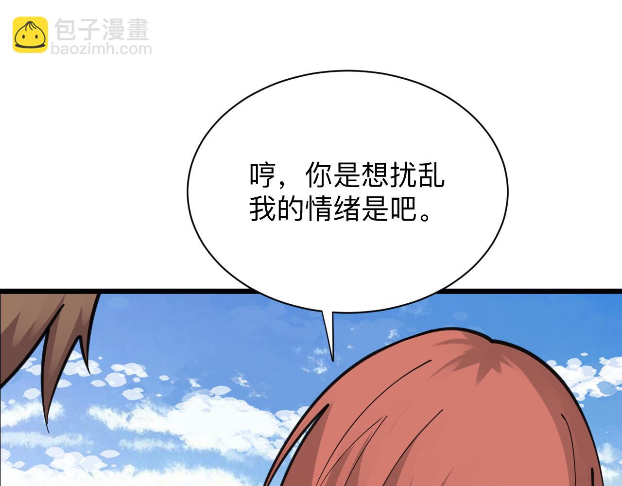 三界淘寶店 - 第315話 快男小凡(2/3) - 8