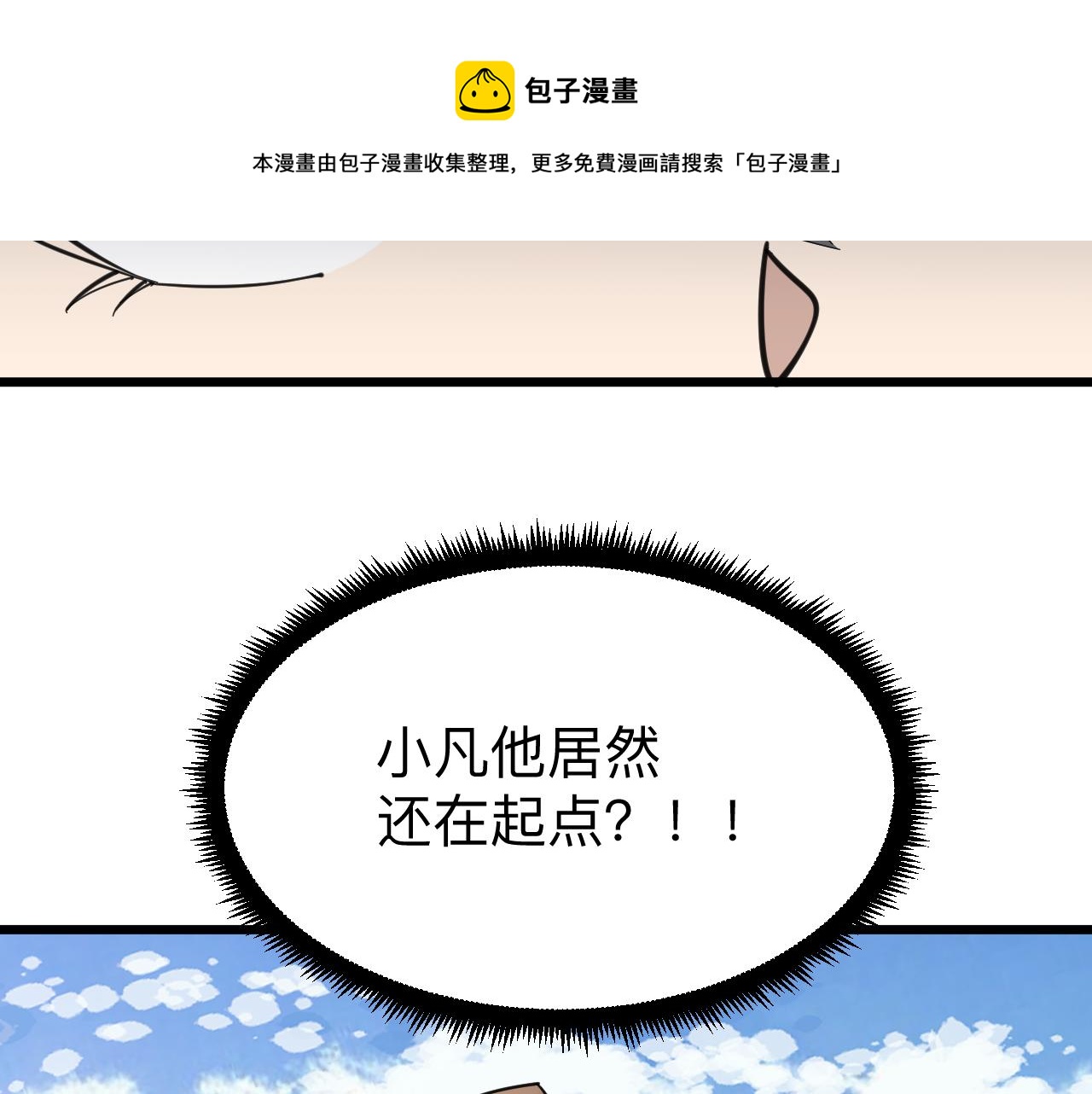 三界淘寶店 - 第315話 快男小凡(2/3) - 7