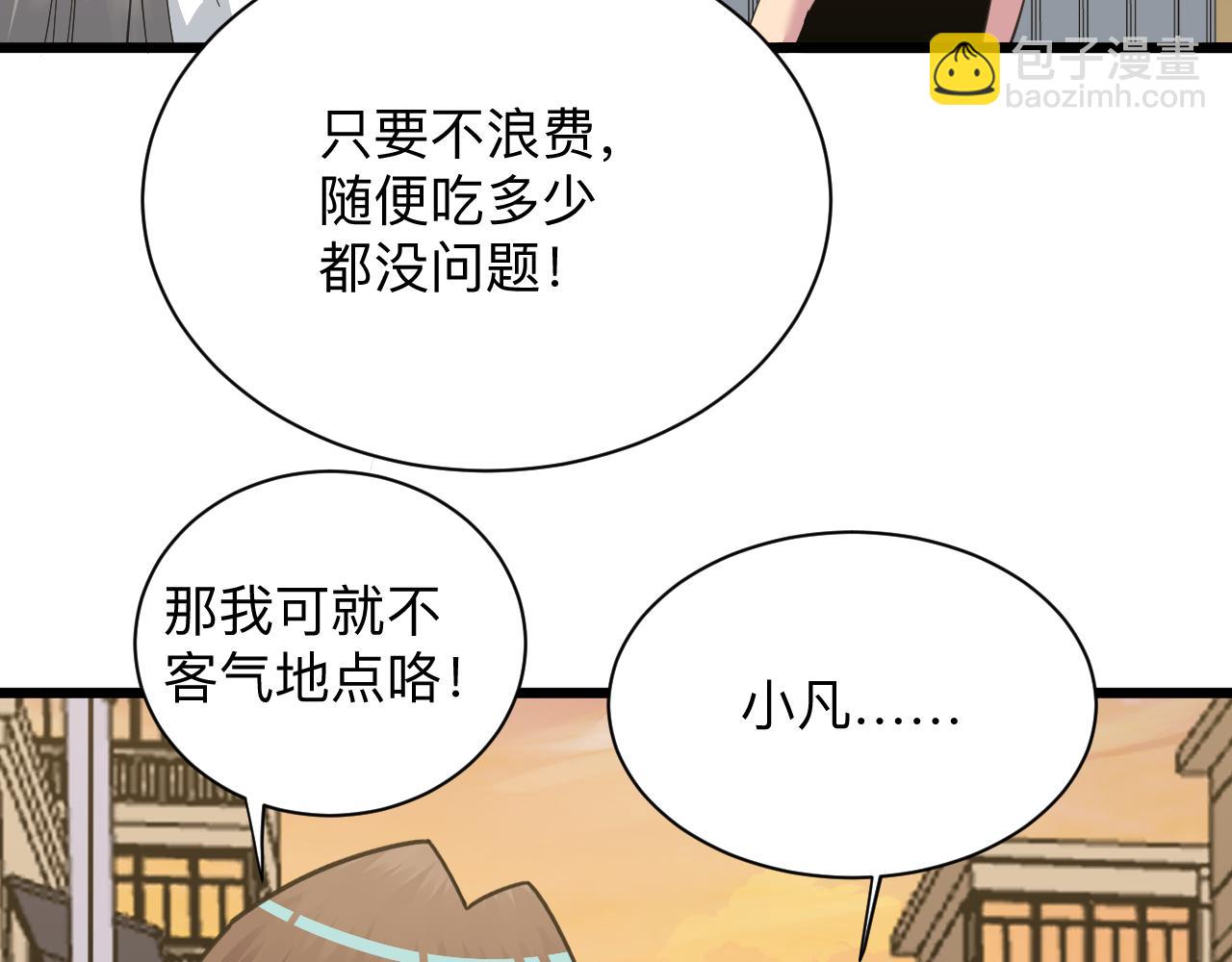 三界淘寶店 - 第317話 恩公(2/3) - 5