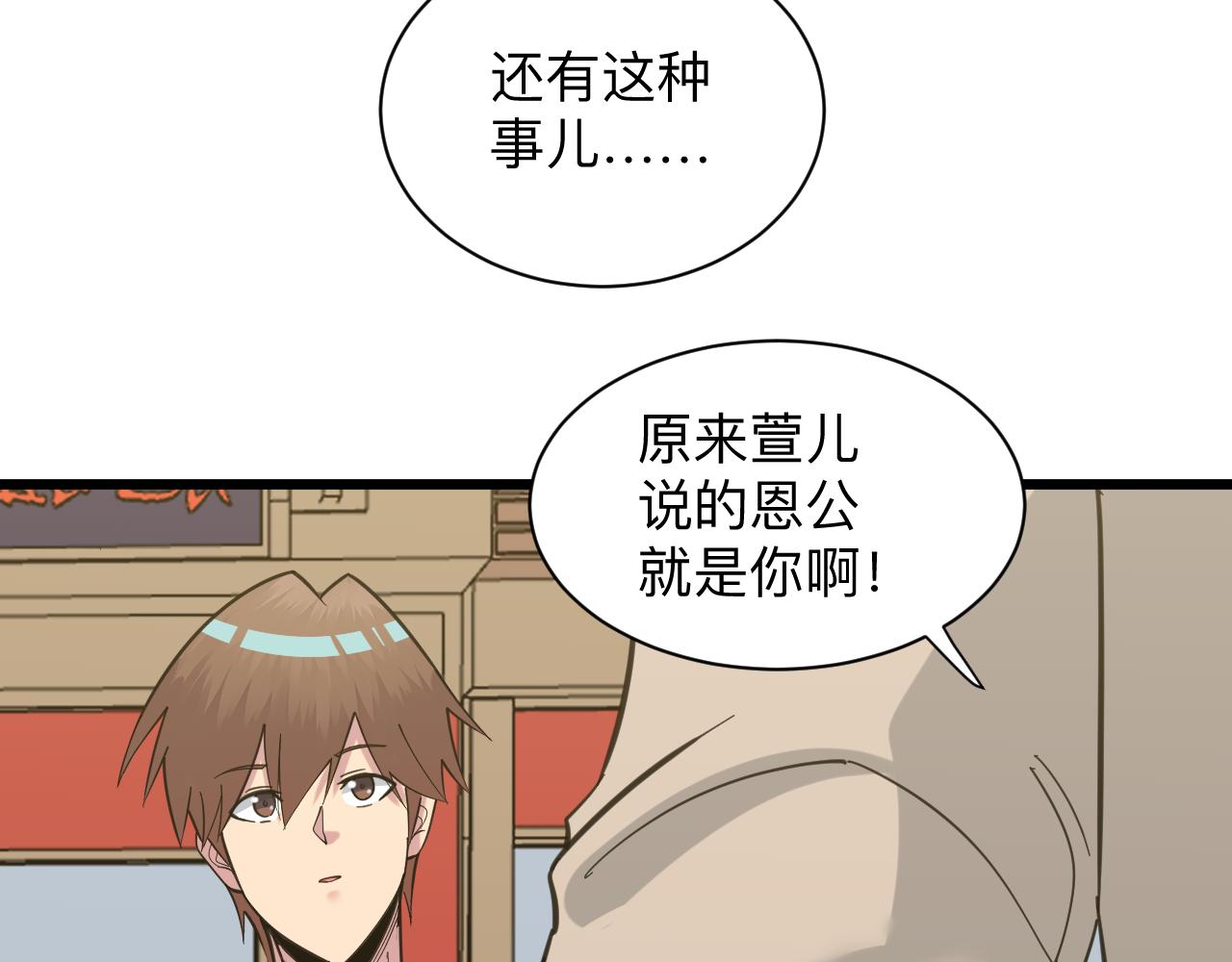 三界淘寶店 - 第317話 恩公(2/3) - 7