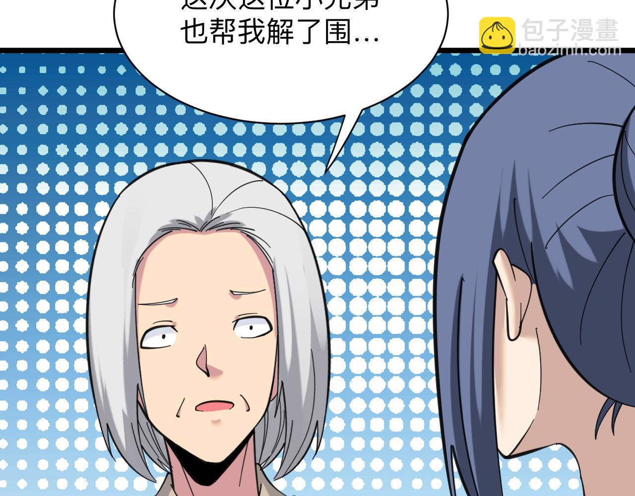 三界淘寶店 - 第317話 恩公(2/3) - 4